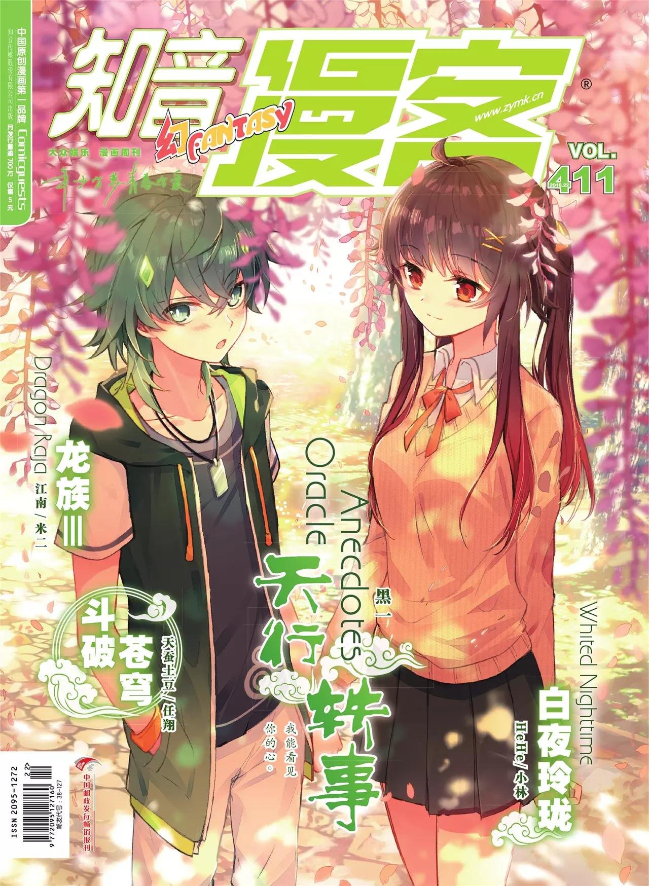 第411期