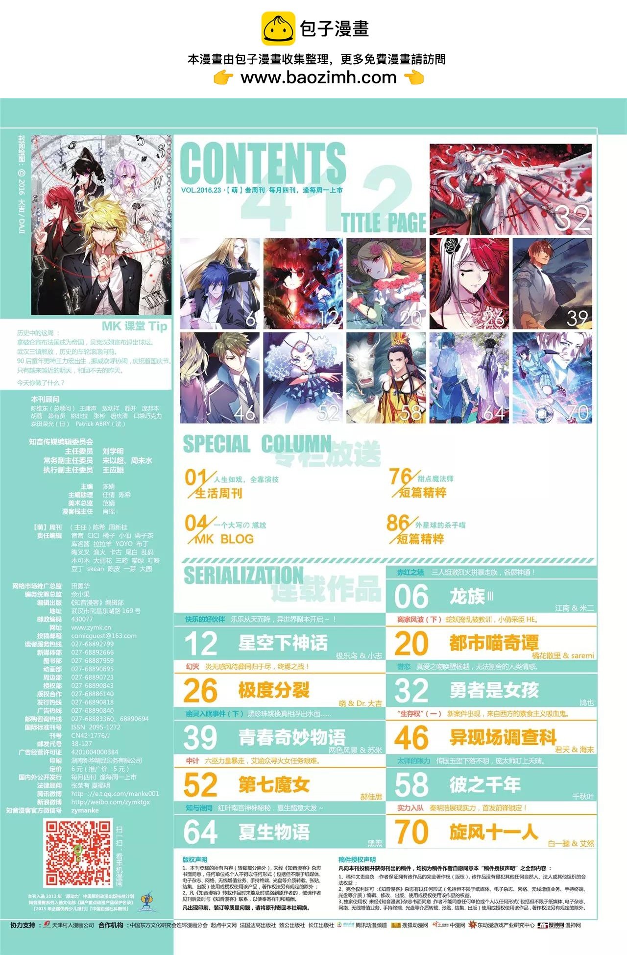 第412期