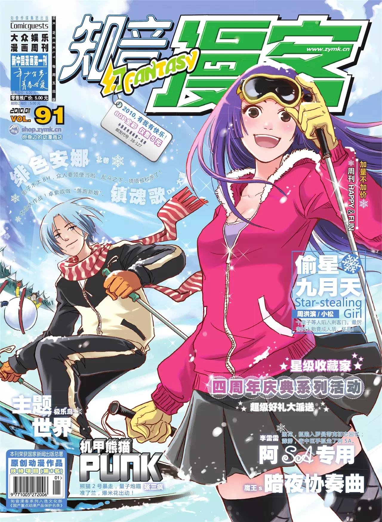 第91期
