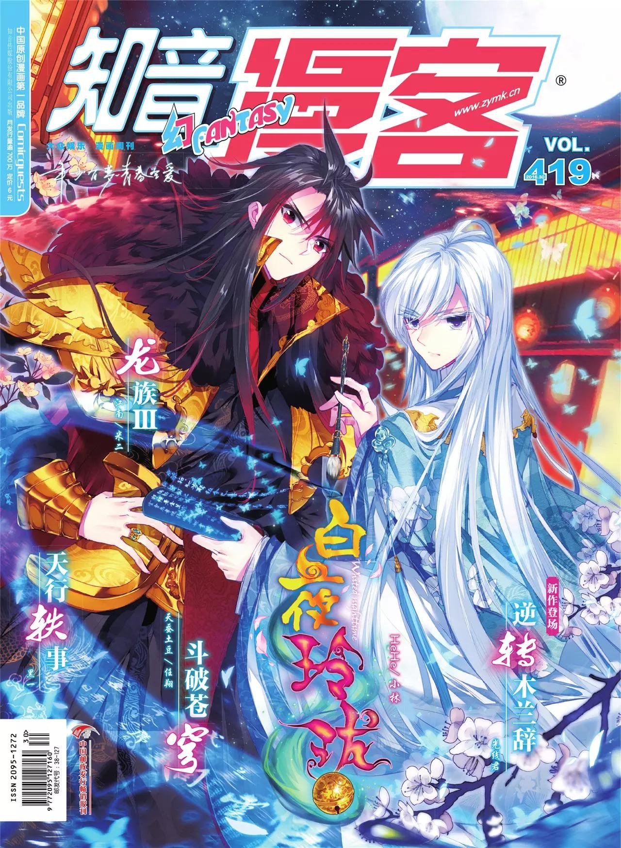 第419期