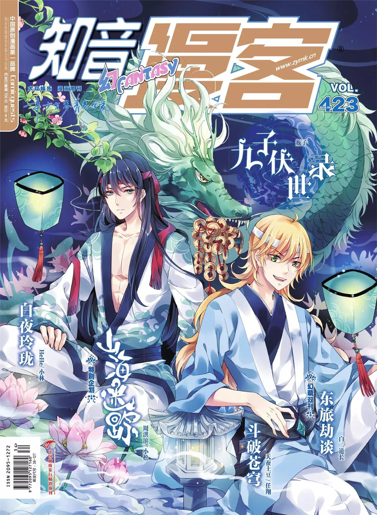 第423期