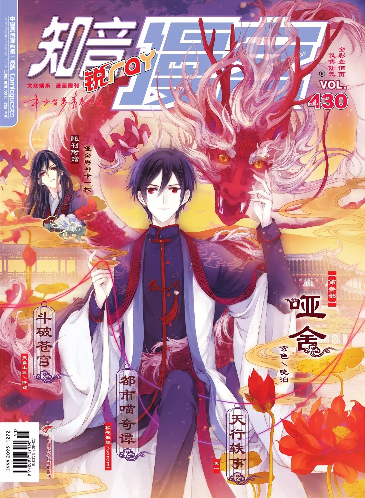 第430期