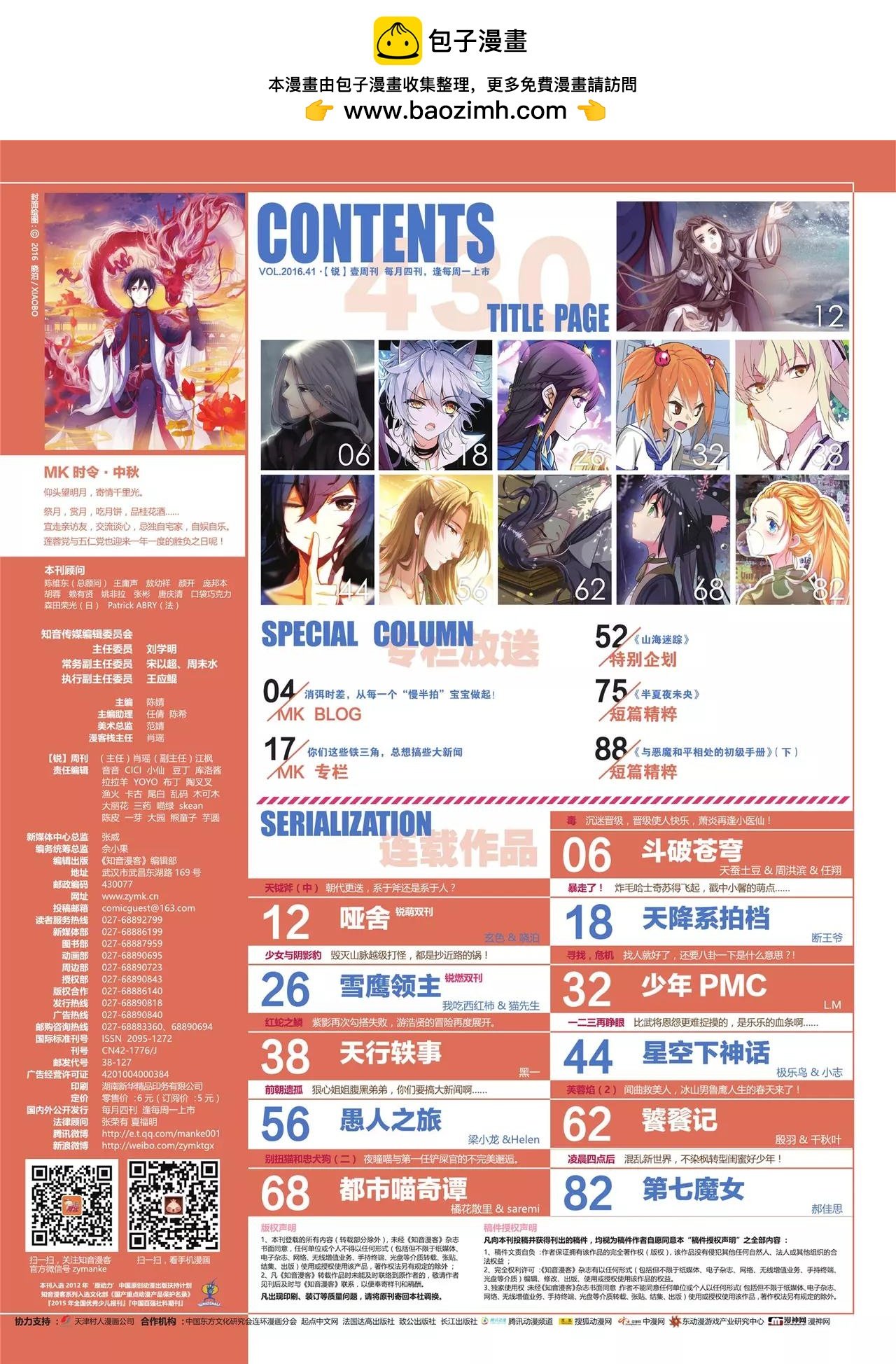 第430期