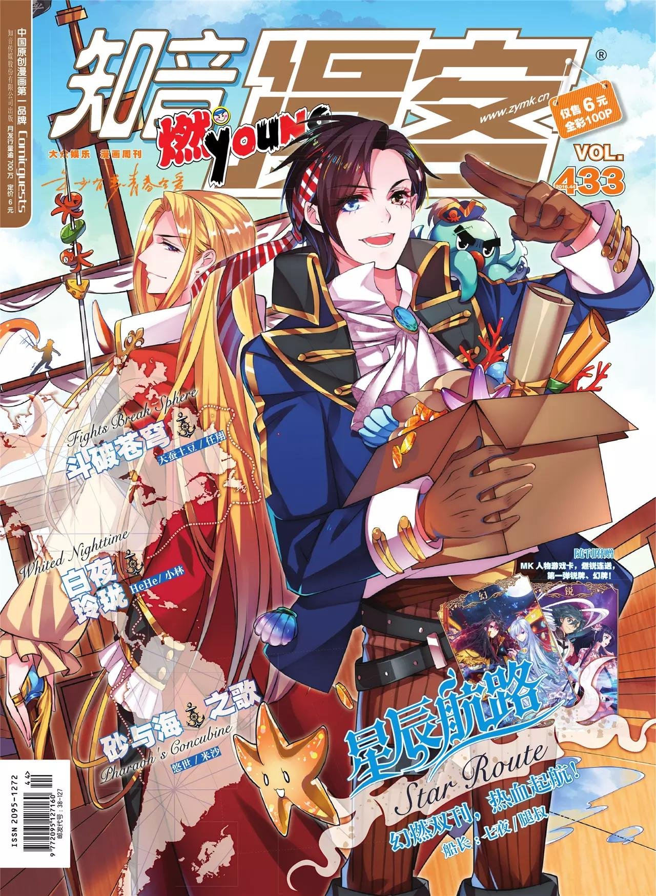 第433期