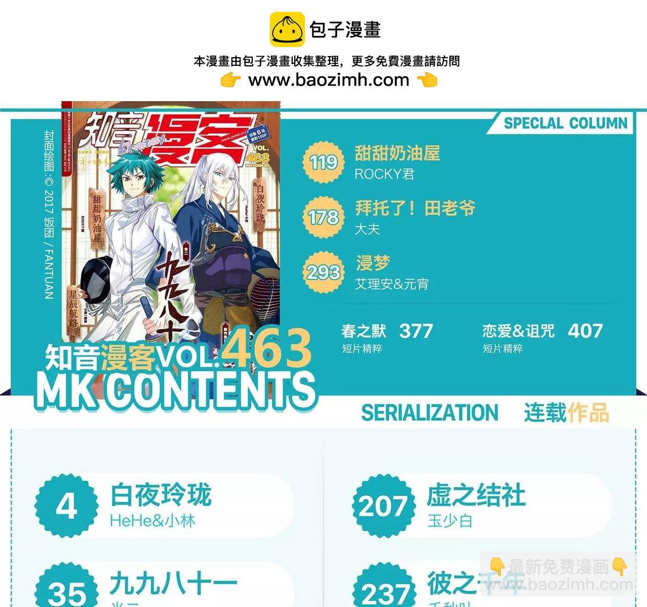 第463期