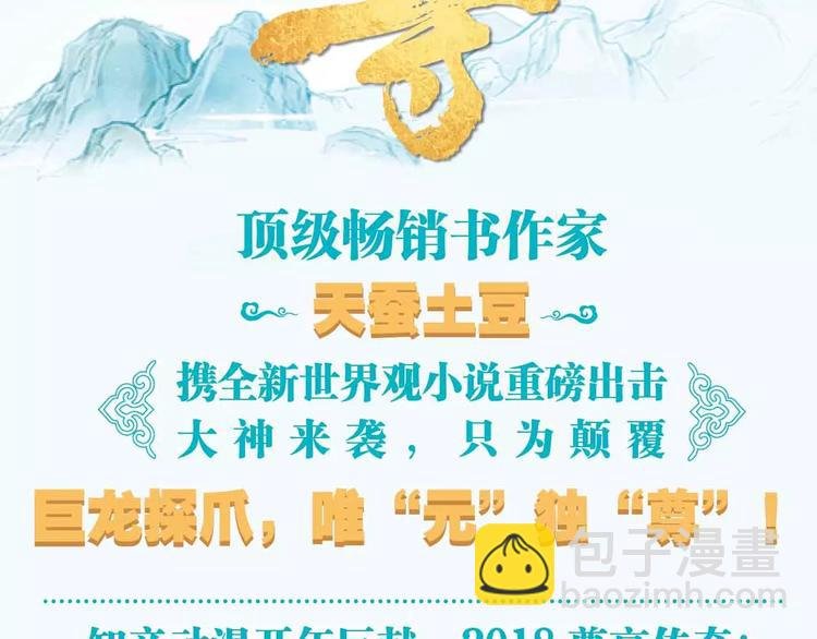 《元尊2》正式预售