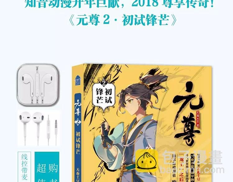 《元尊2》正式预售