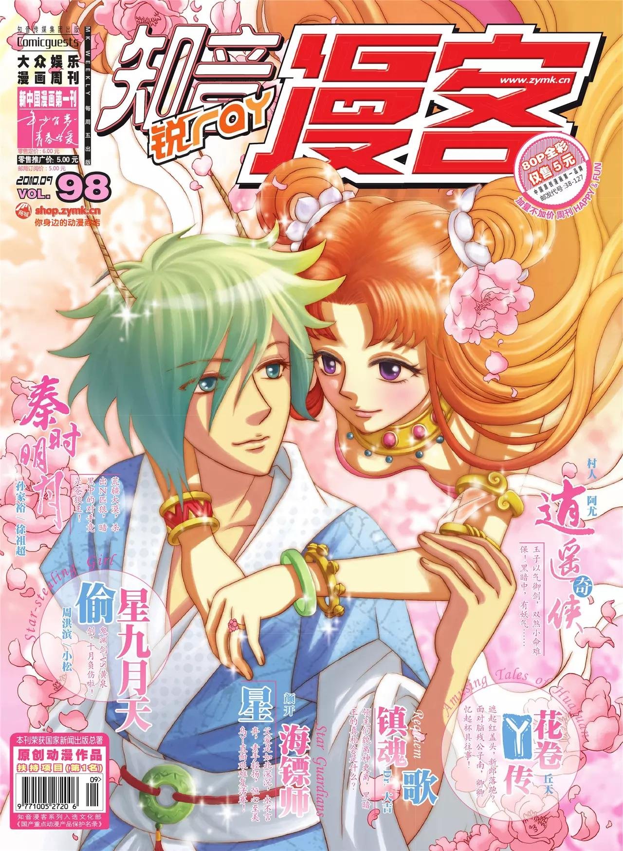 第98期