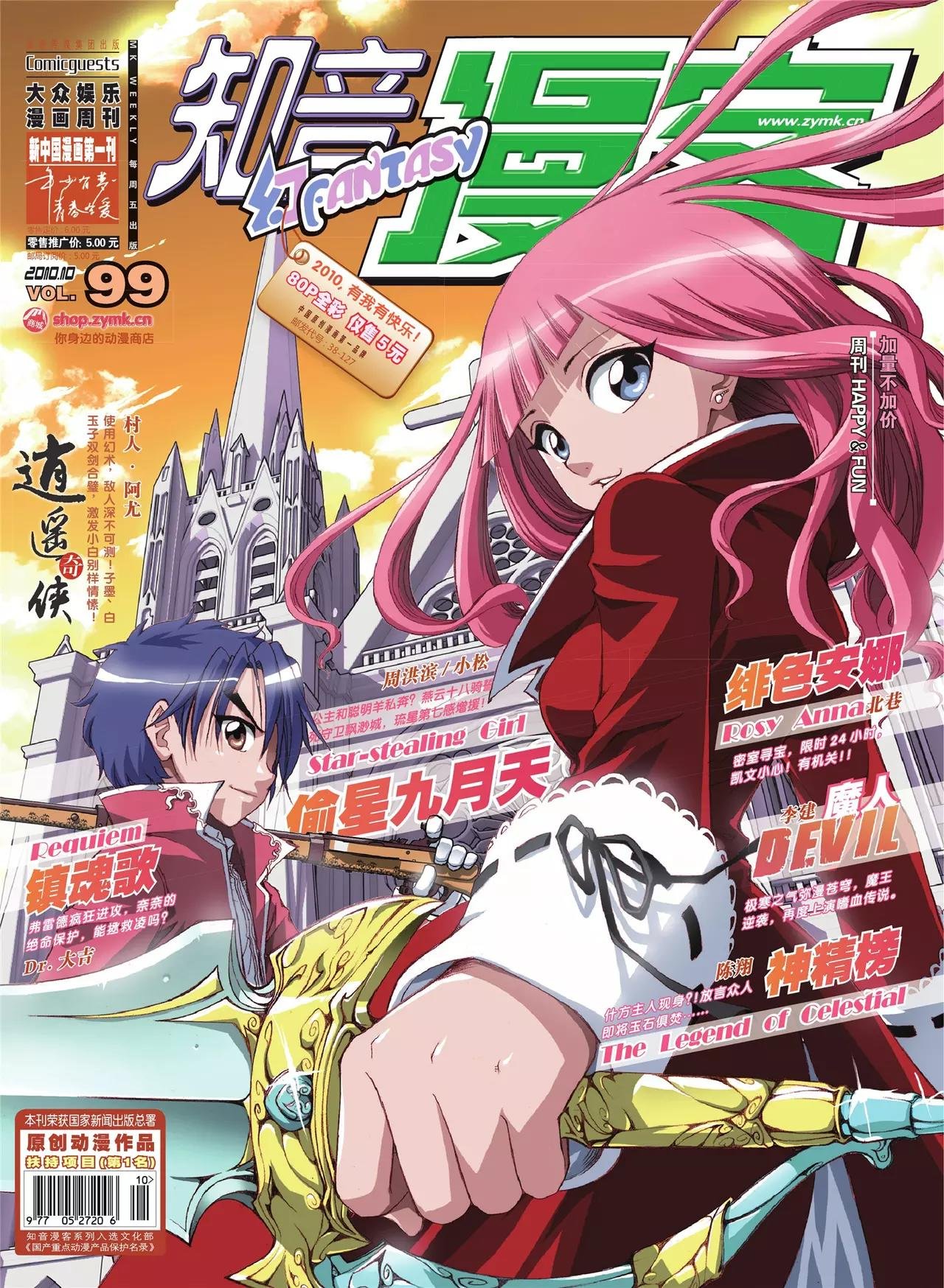 第99期