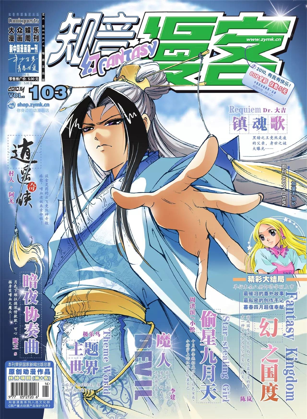 第103期