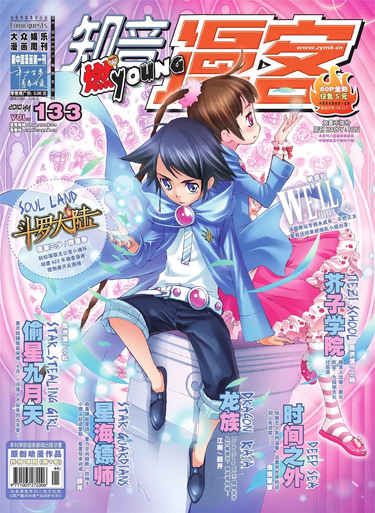 第133期