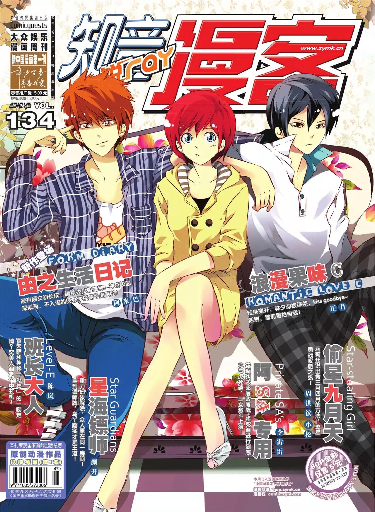 第134期