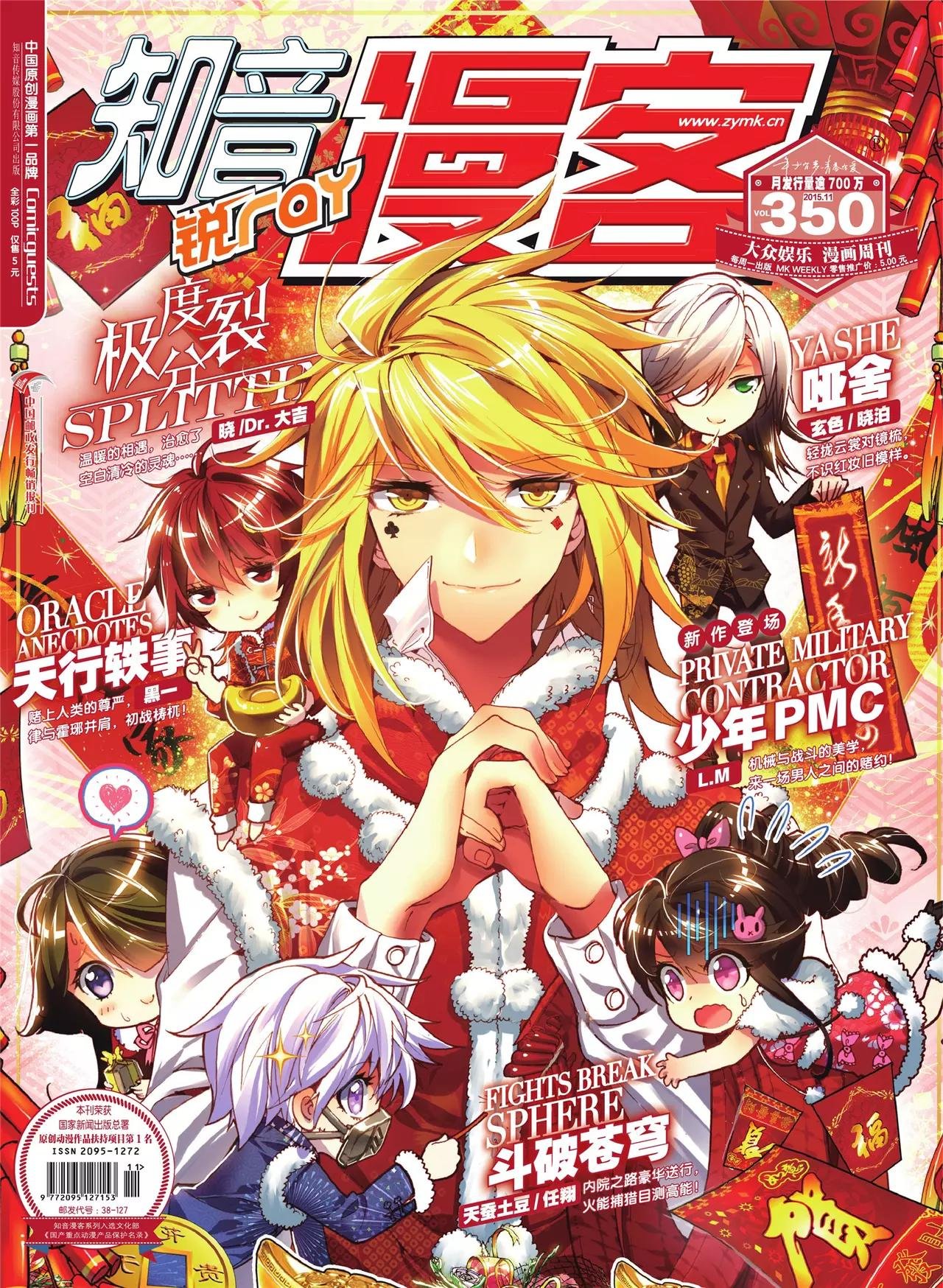 第350期