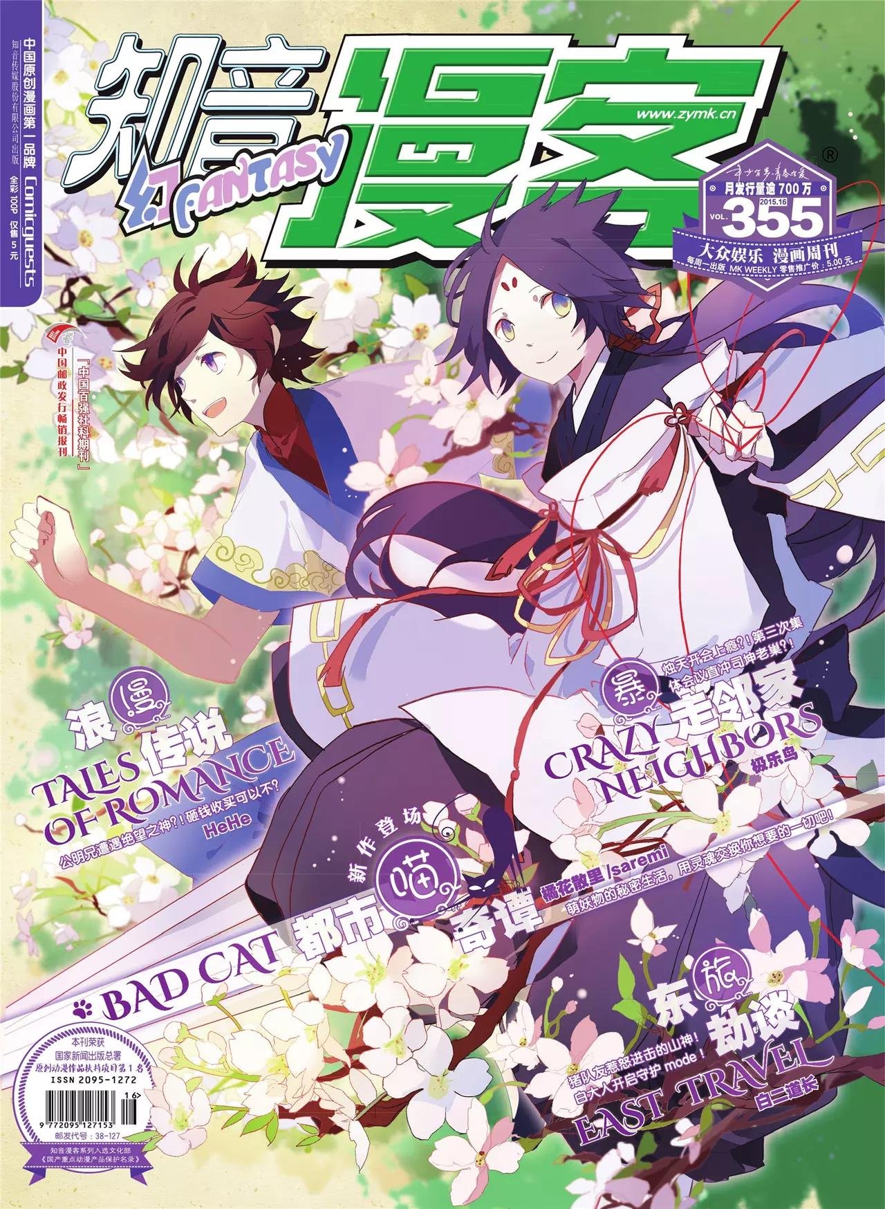 第355期