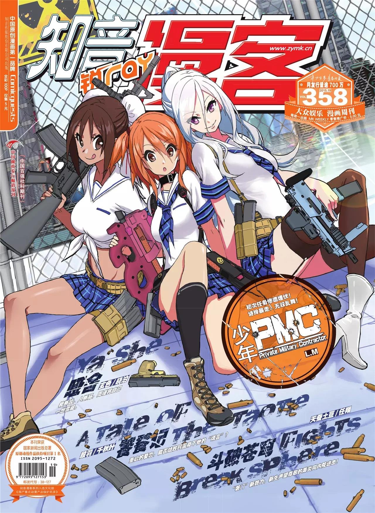 第358期