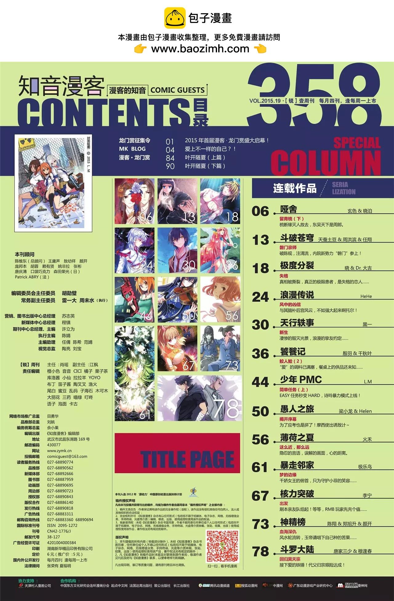 第358期