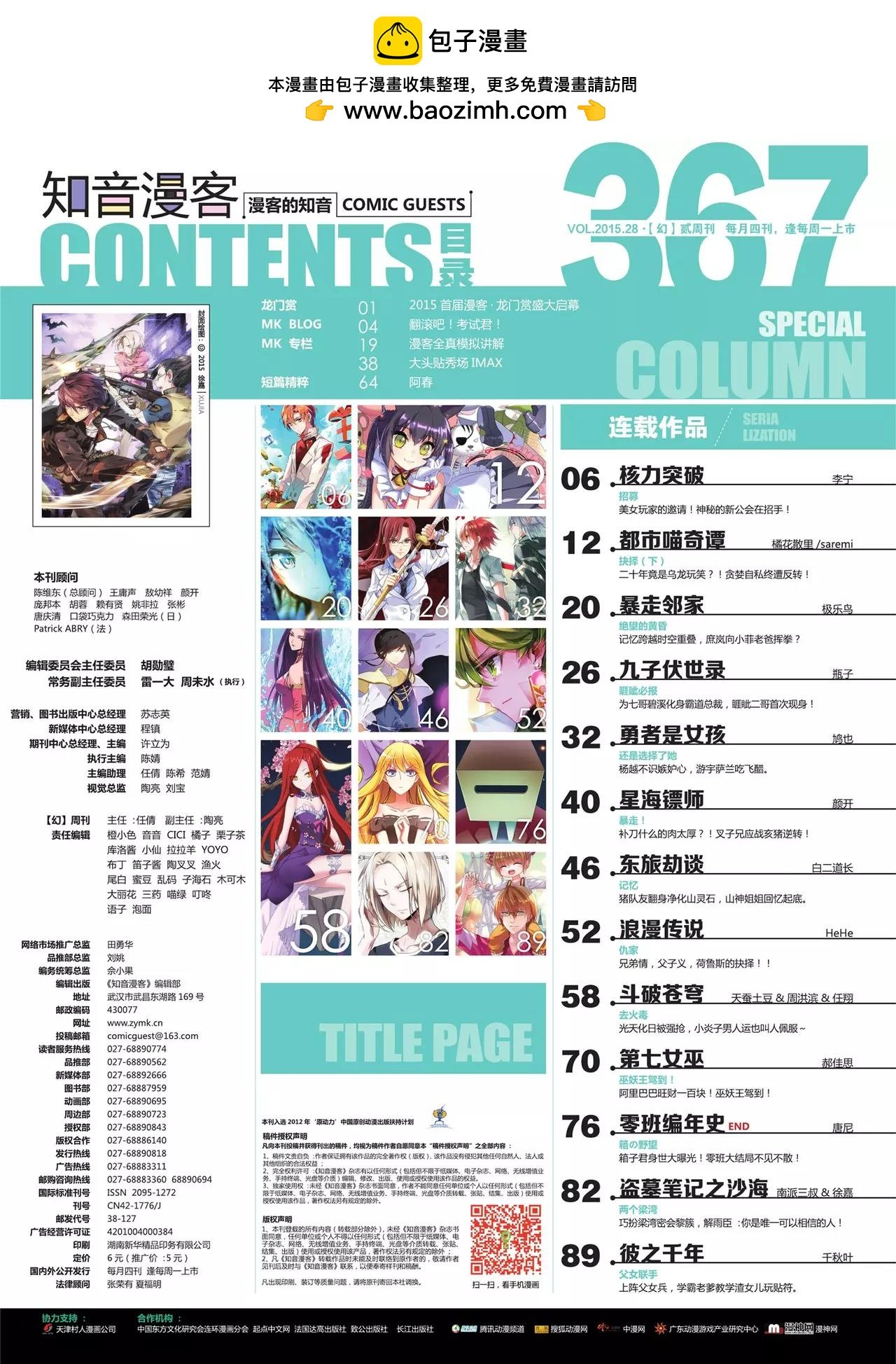 第367期