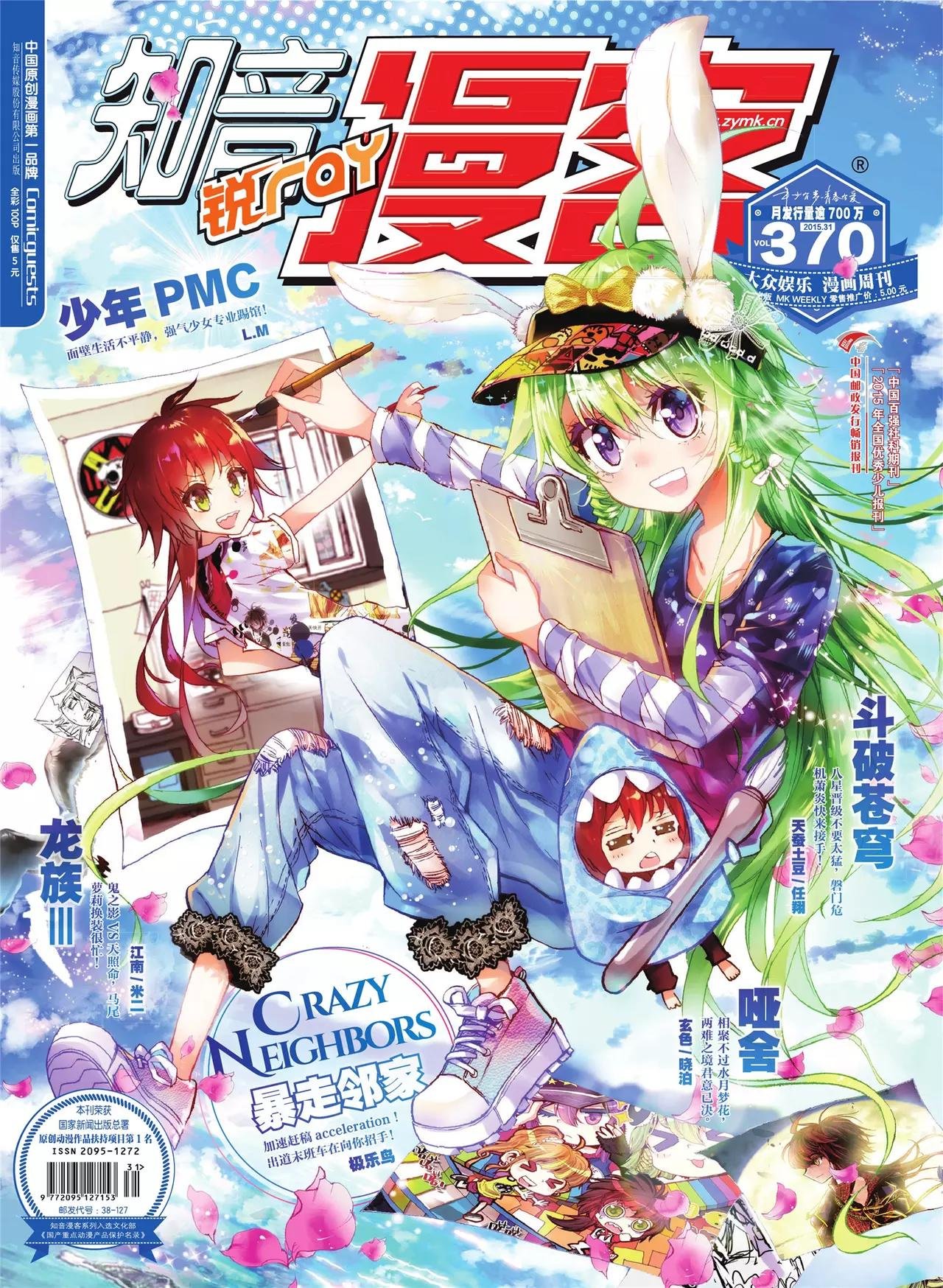 第370期