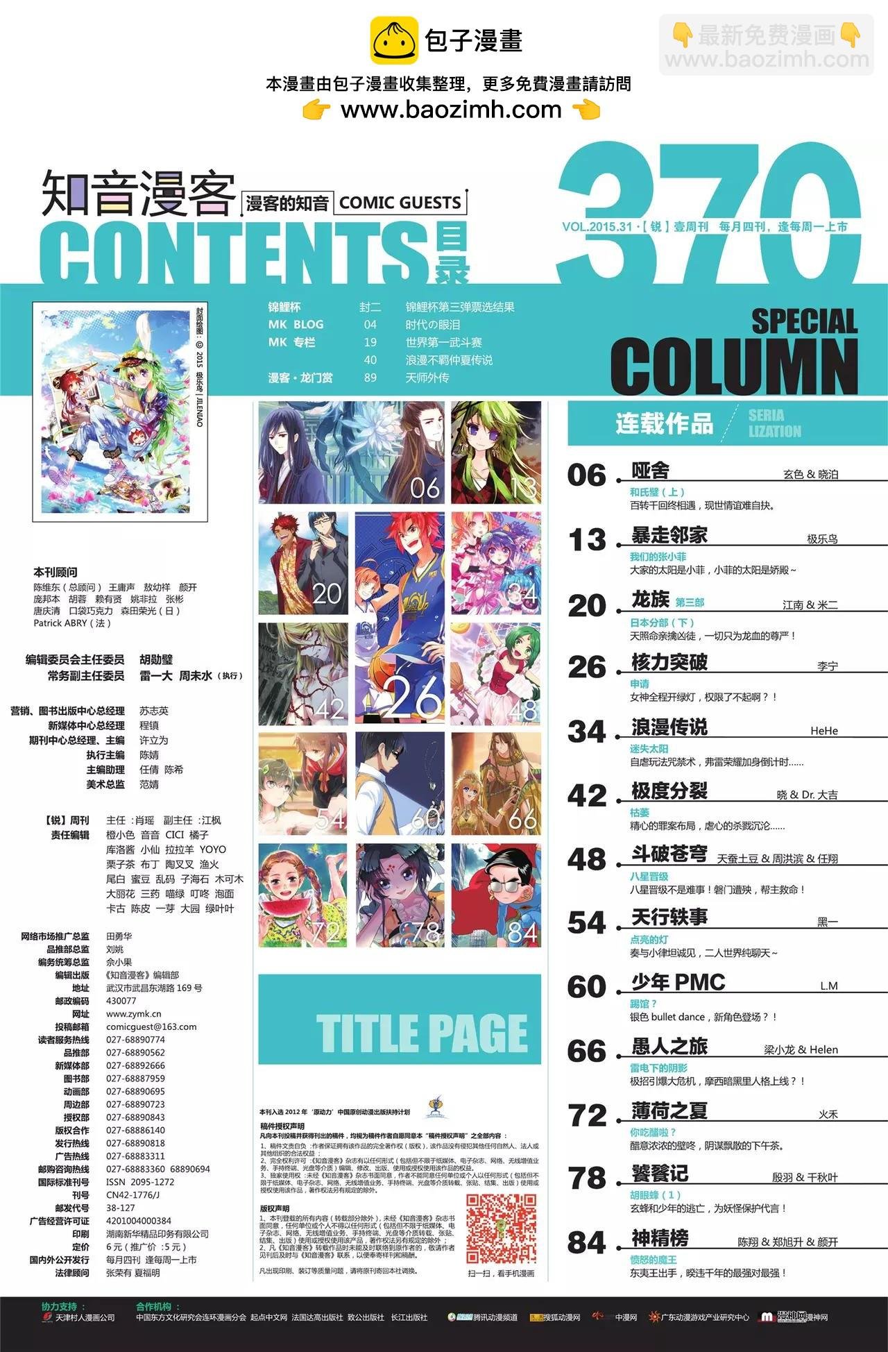 第370期