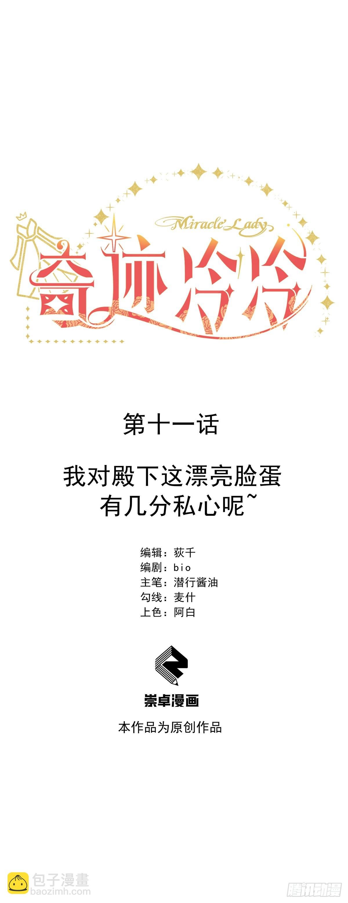 我对殿下这漂亮脸蛋有几分私心呢