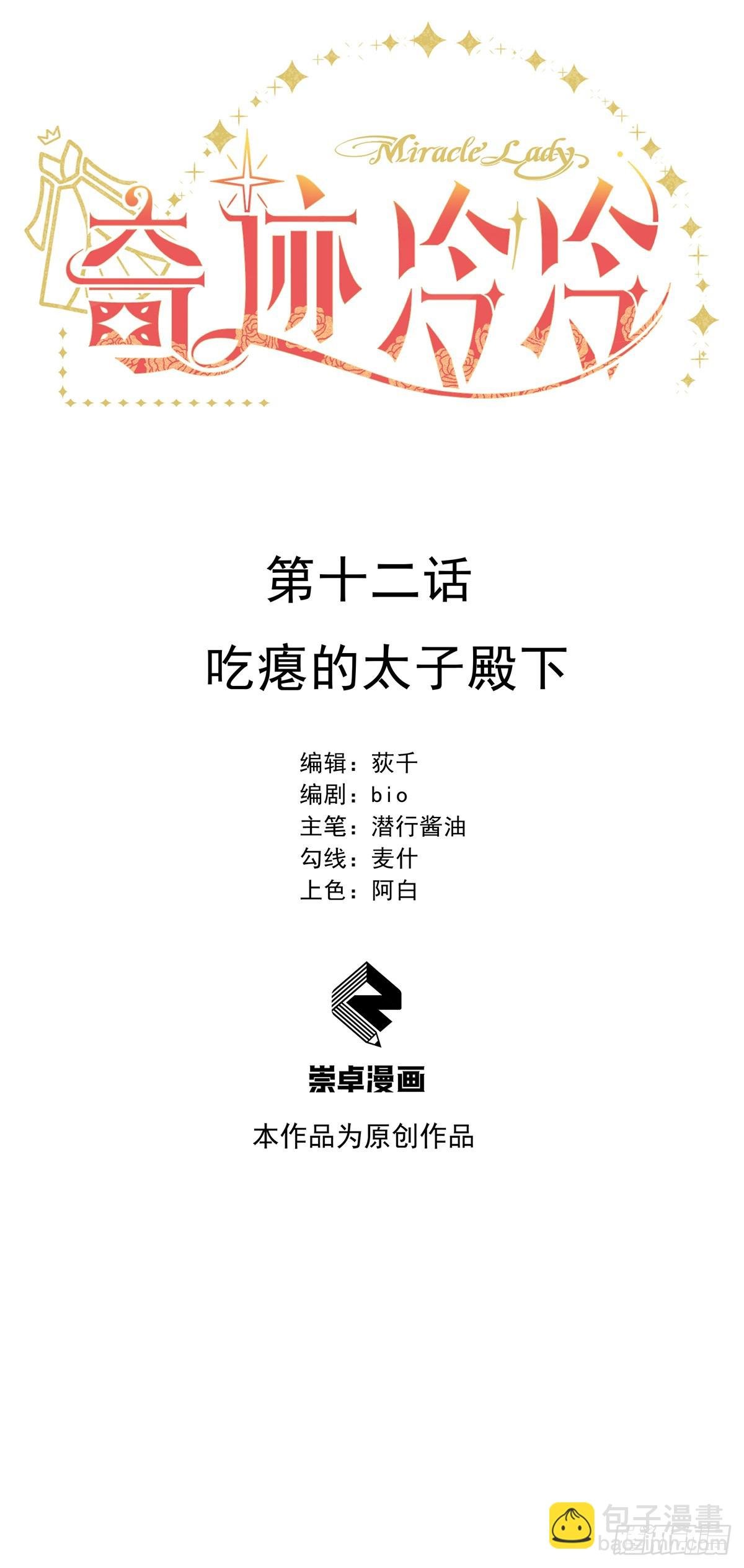 吃瘪的太子殿下