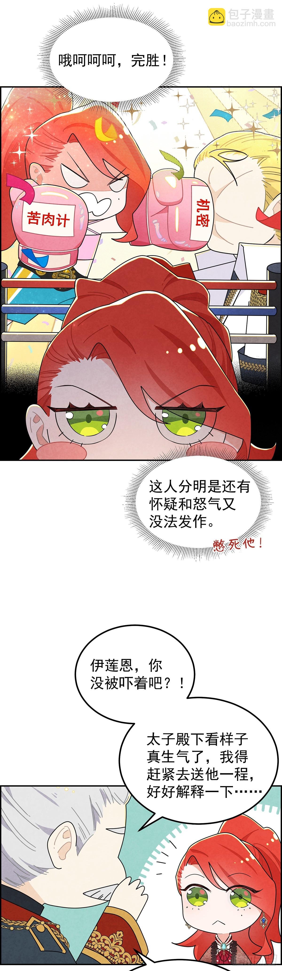吃瘪的太子殿下