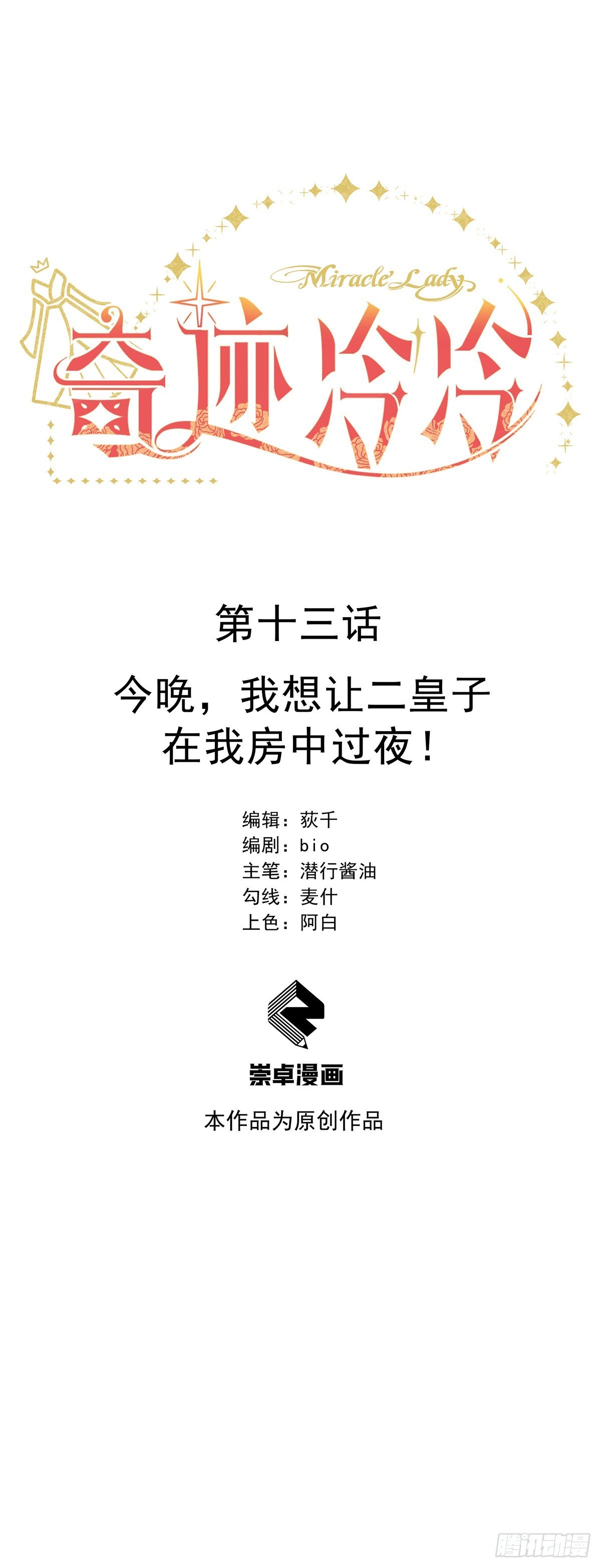 今晚，我想让二皇子在我房中过夜