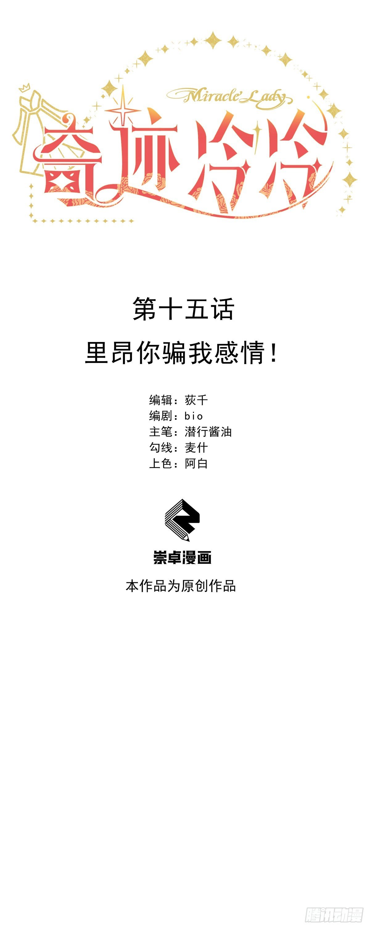 里昂你骗我感情！