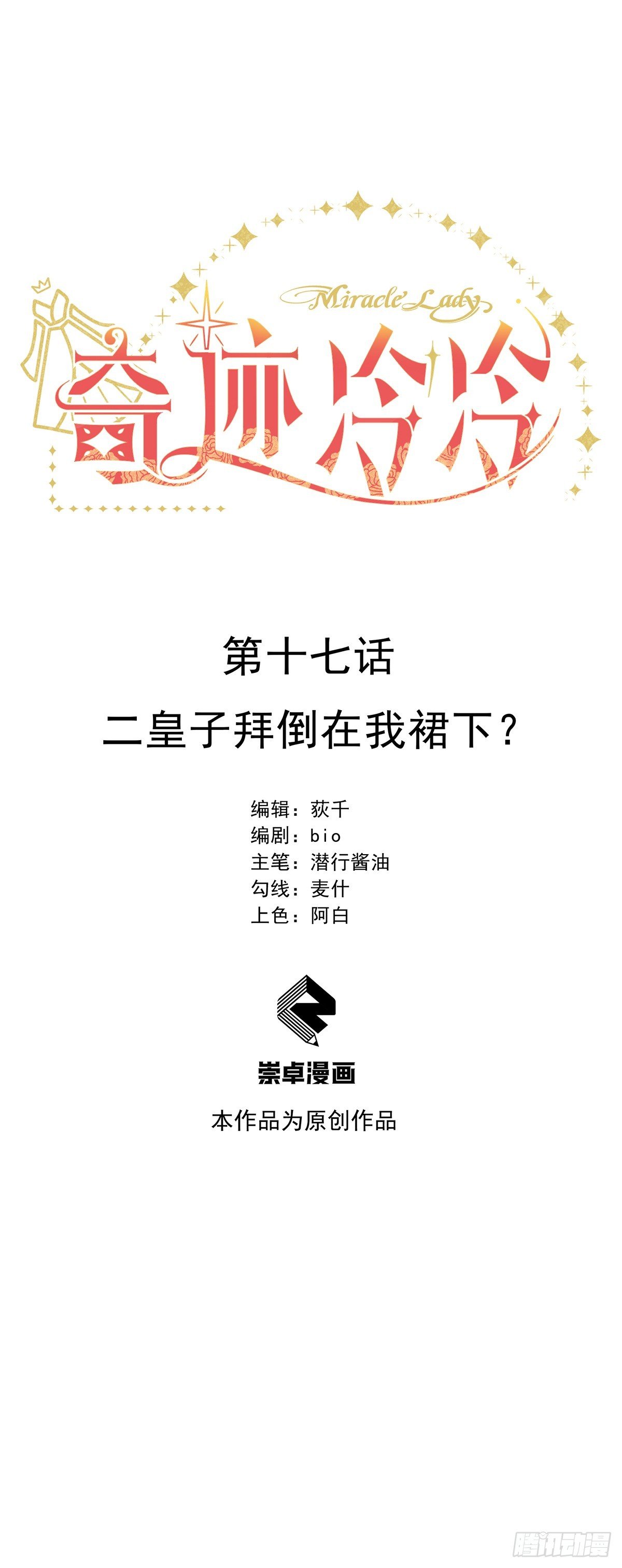 二皇子拜倒在我裙下？