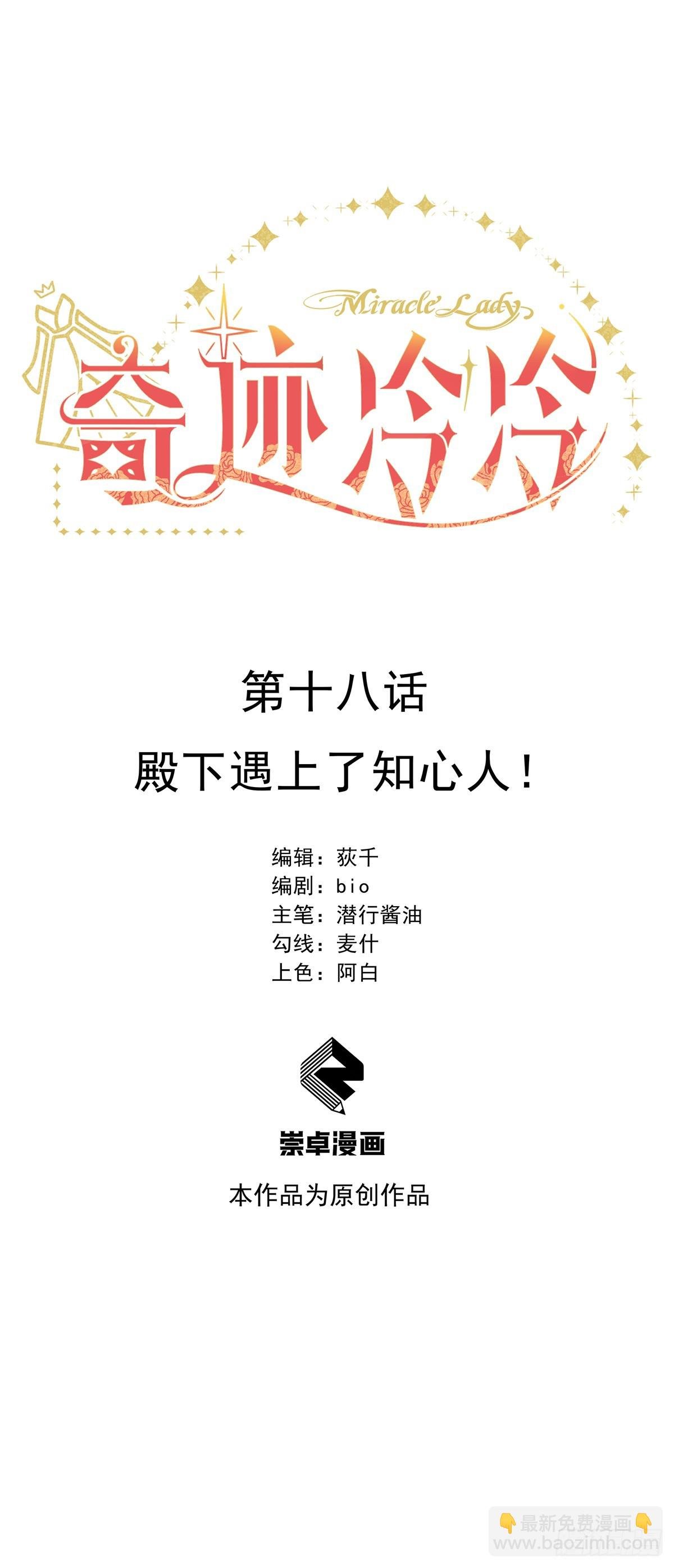 殿下遇上了知心人！