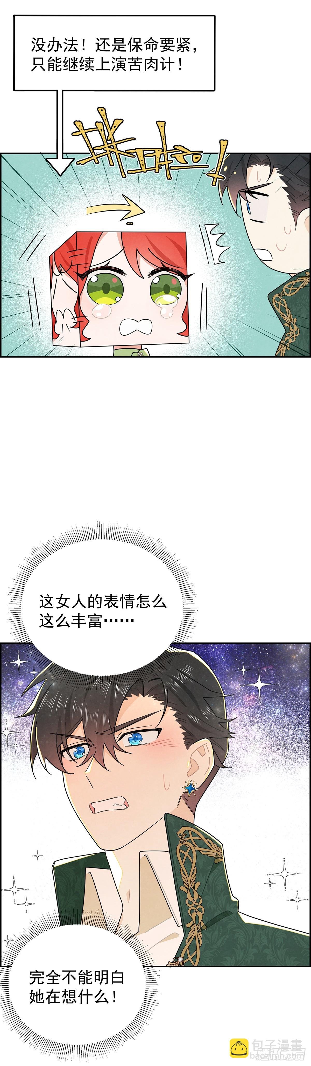 殿下遇上了知心人！