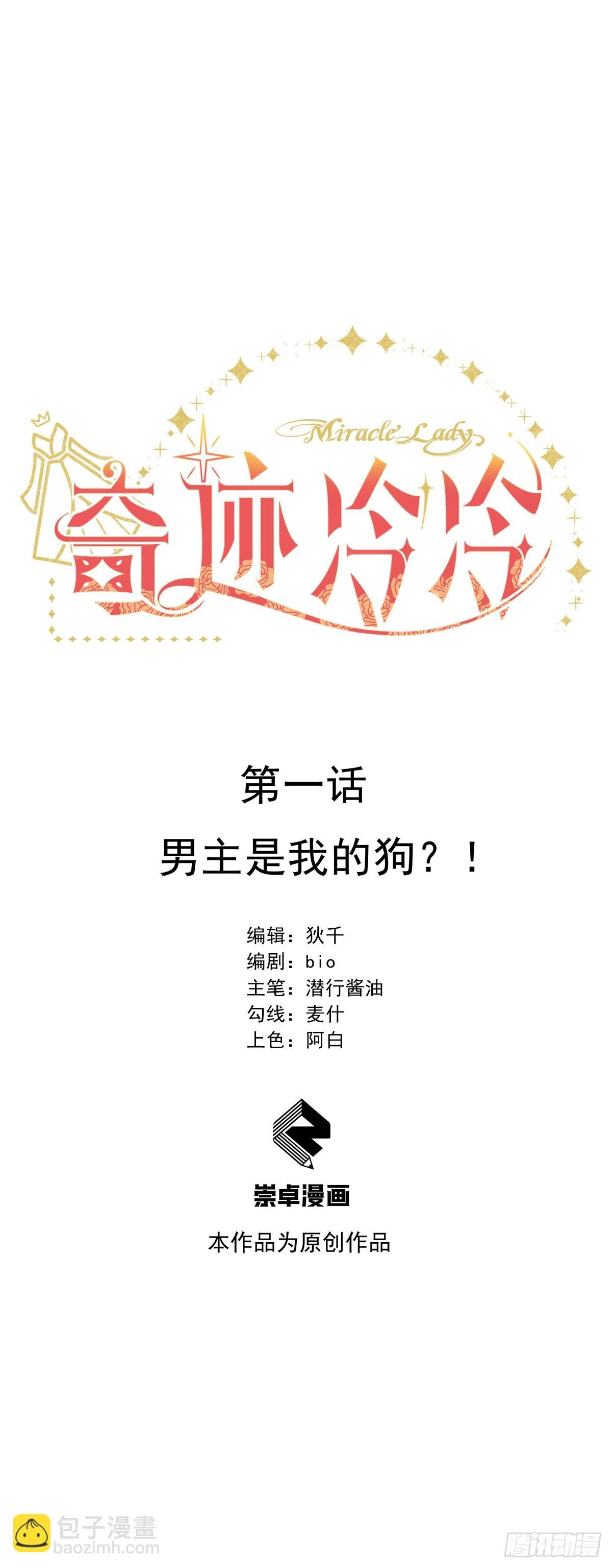 男主是我的狗？！