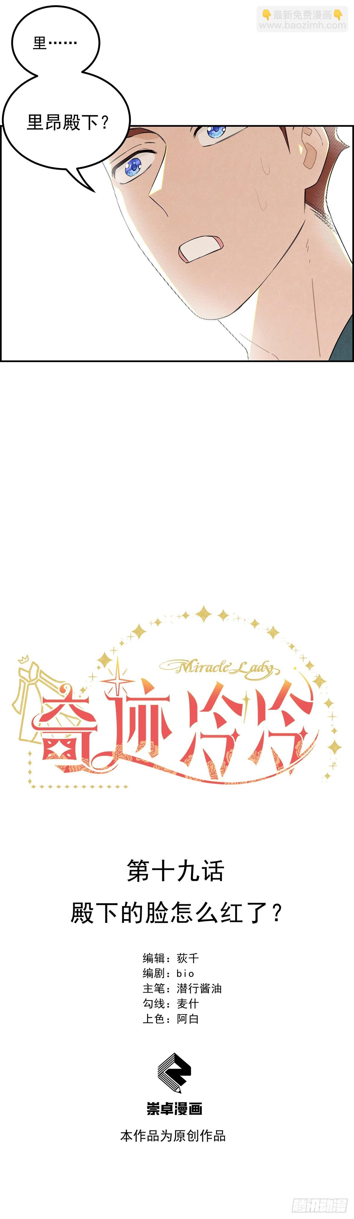 殿下的脸怎么红了？