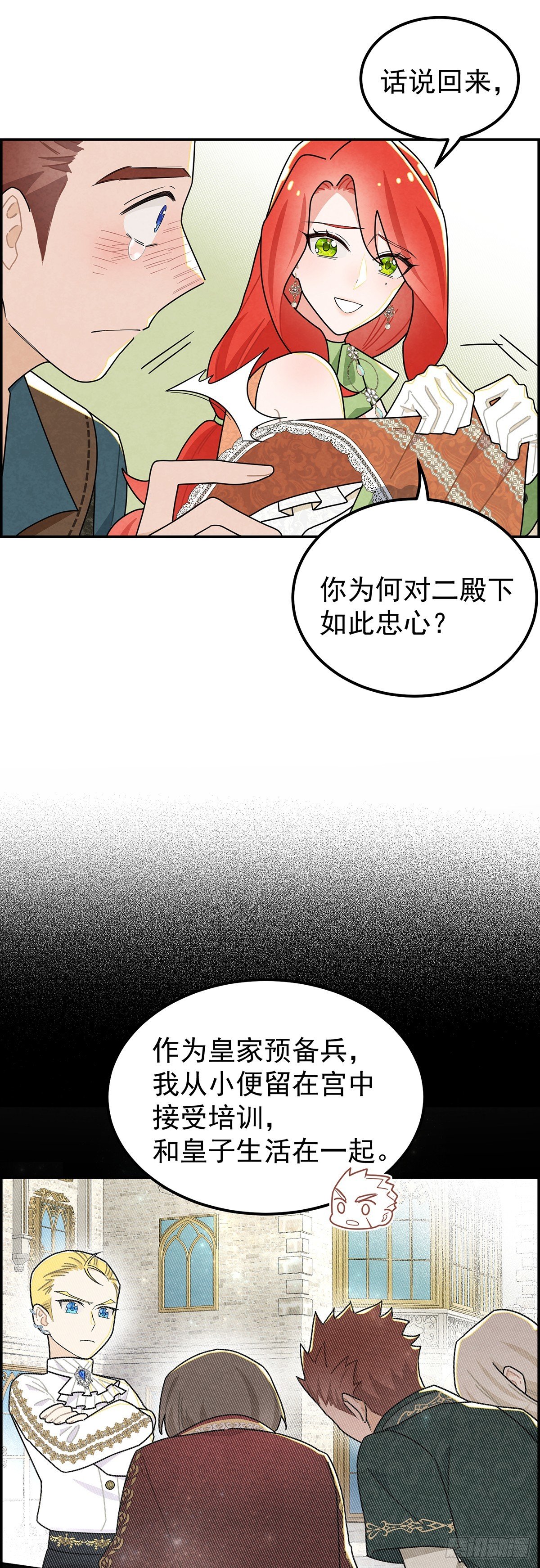 殿下的脸怎么红了？