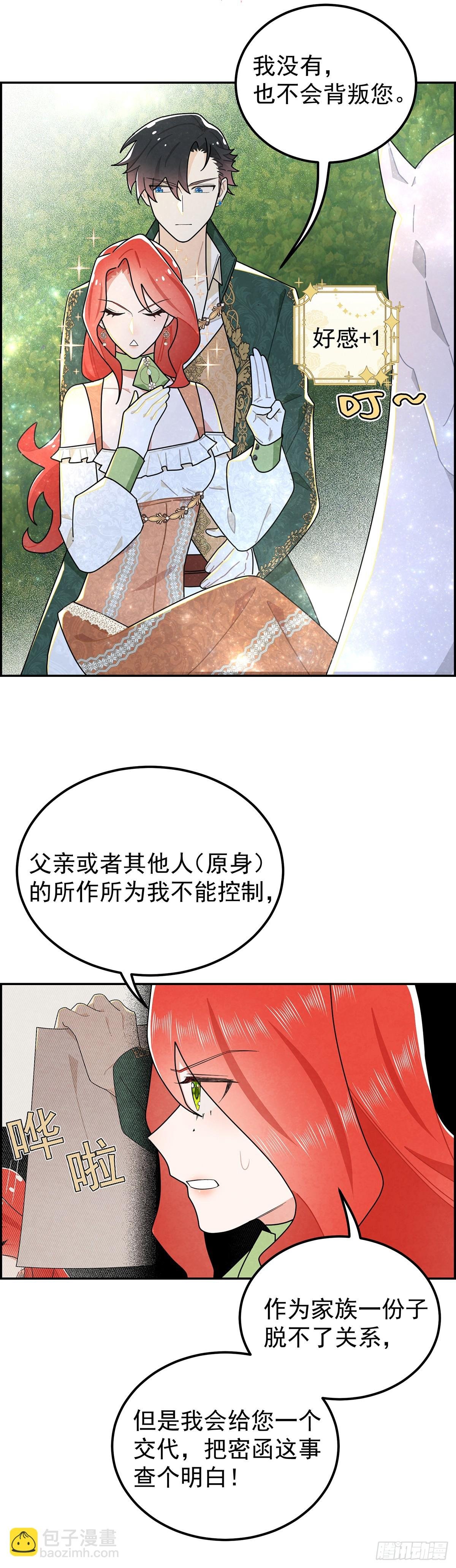 这些好感是什么情况？！
