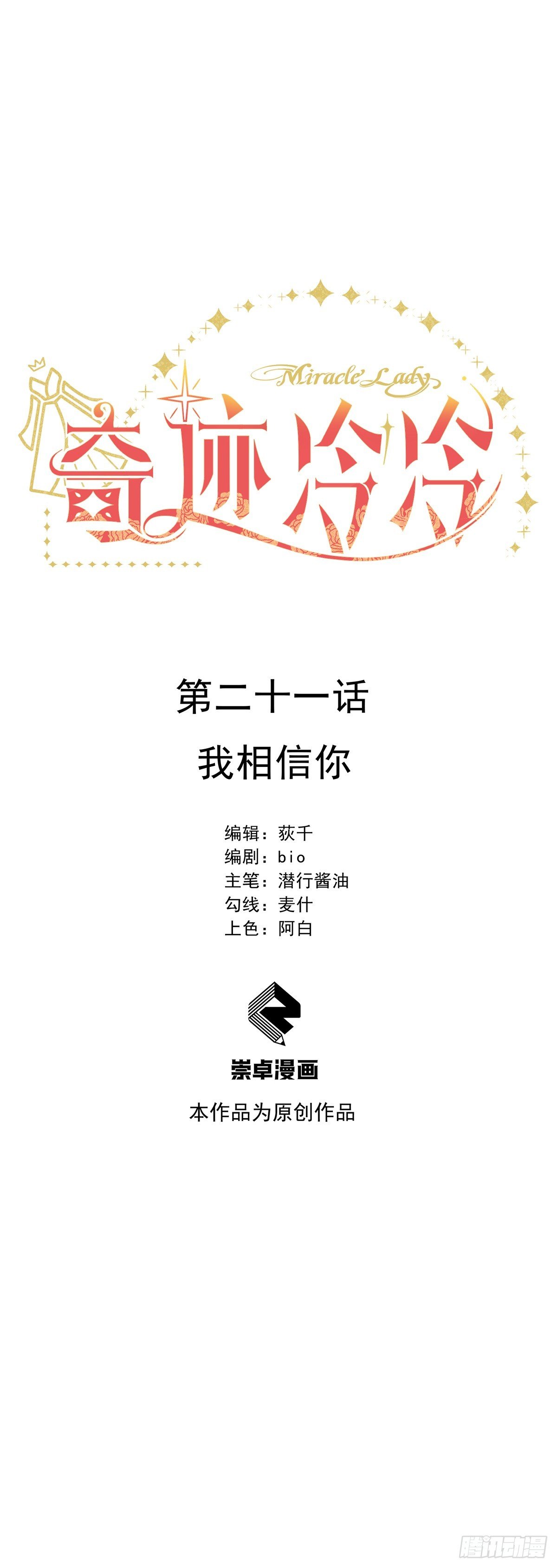 我相信你