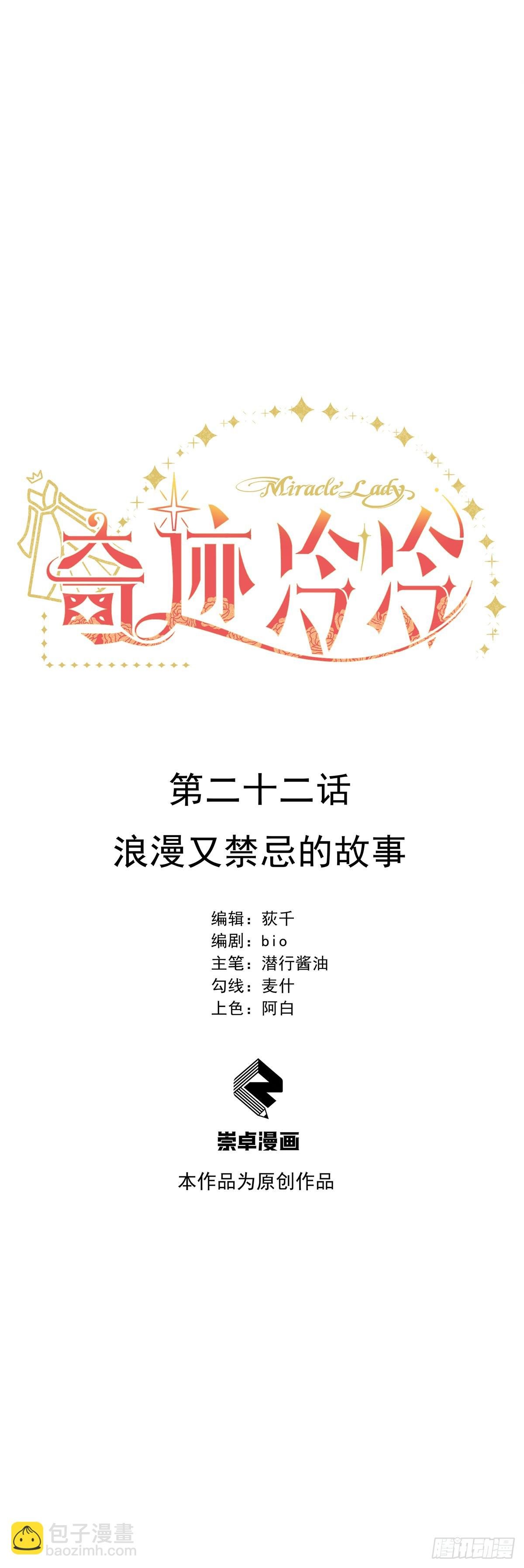 浪漫又禁忌的故事