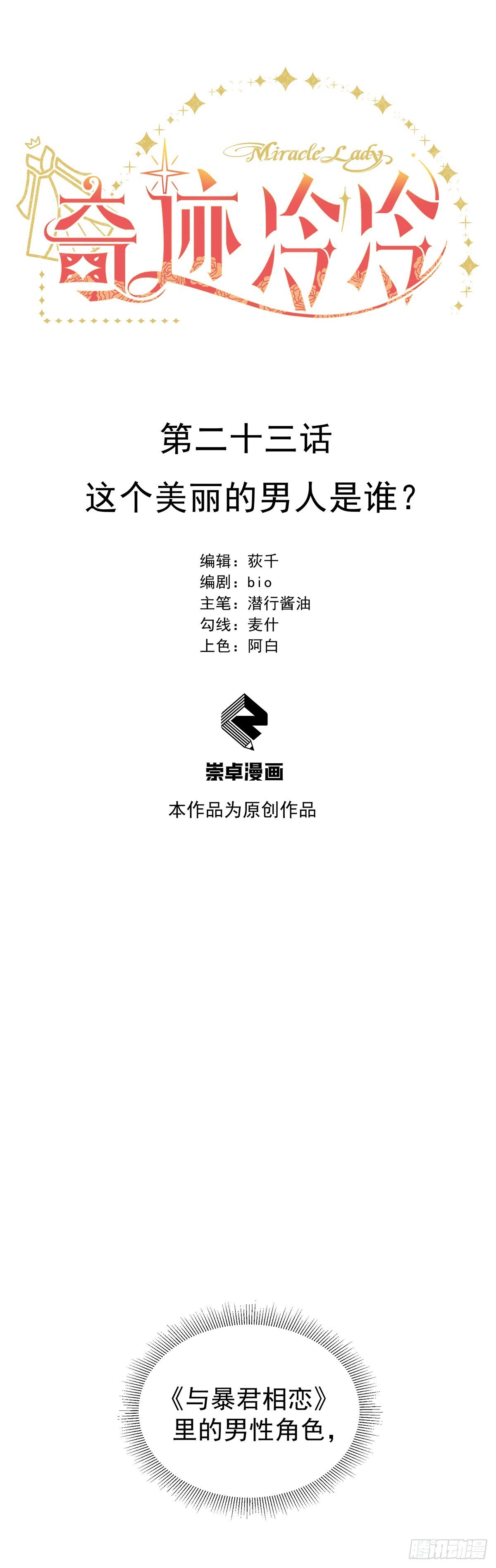 这个美丽的男人是谁？