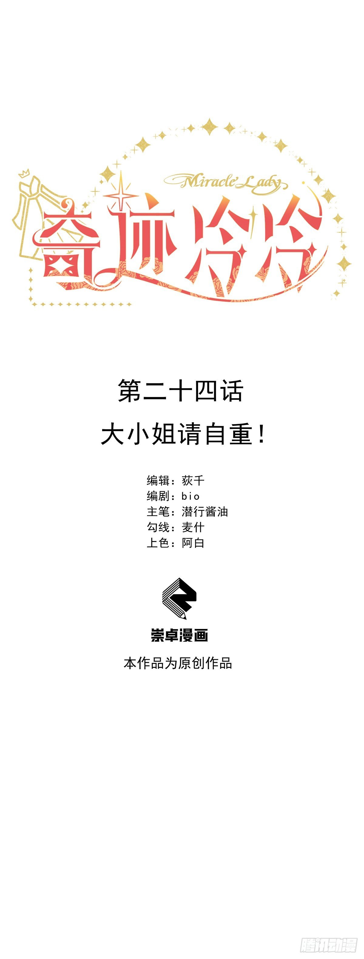 大小姐请自重！