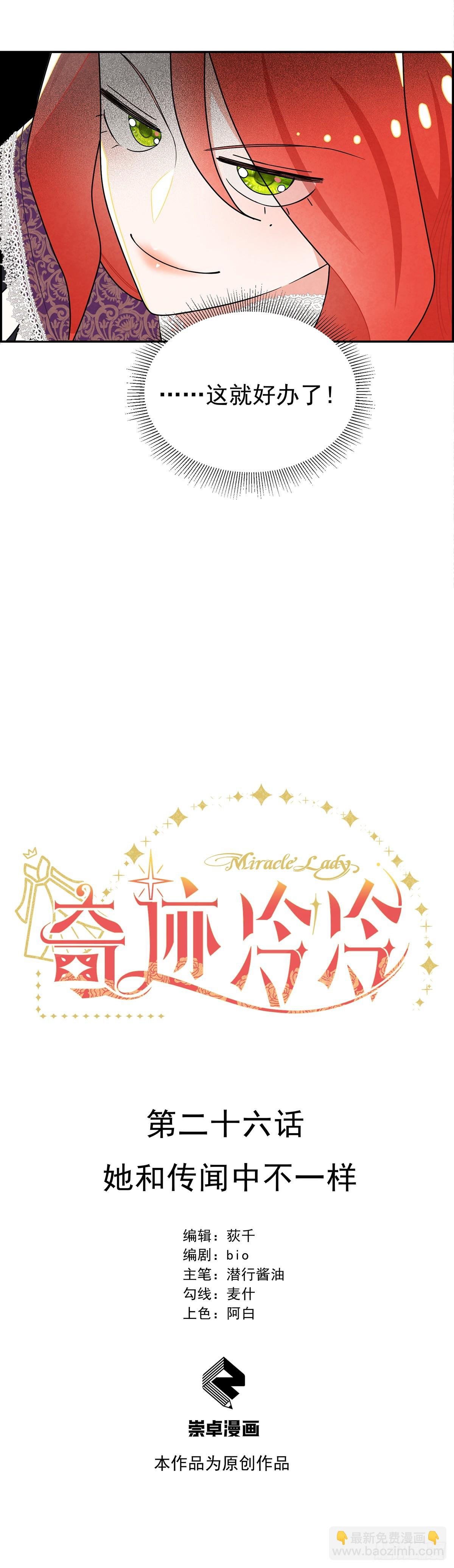 她和传闻中不一样