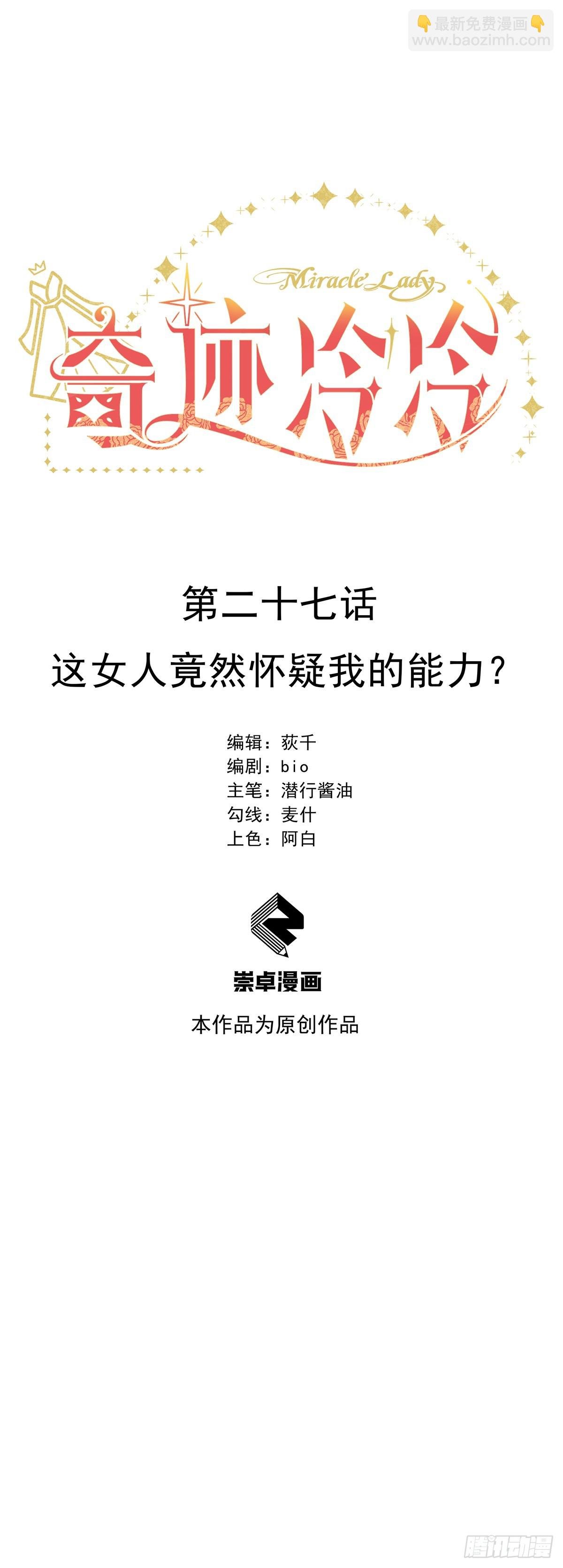这女人竟然怀疑我的能力？