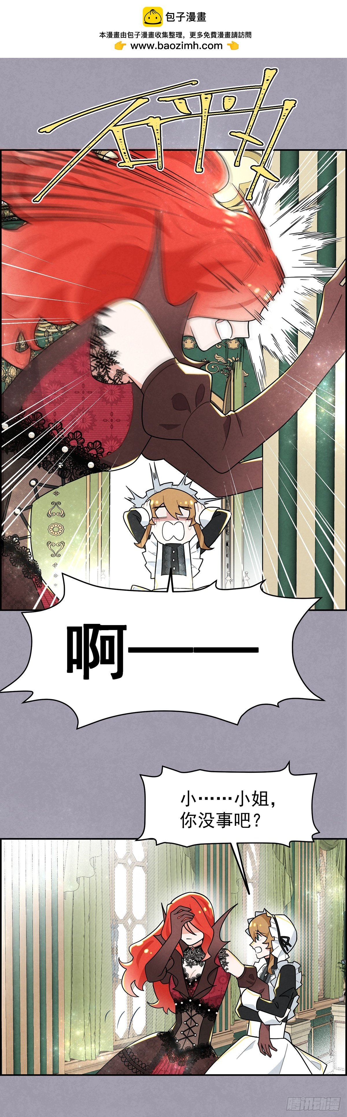 《伯爵大小姐勇敢爱》