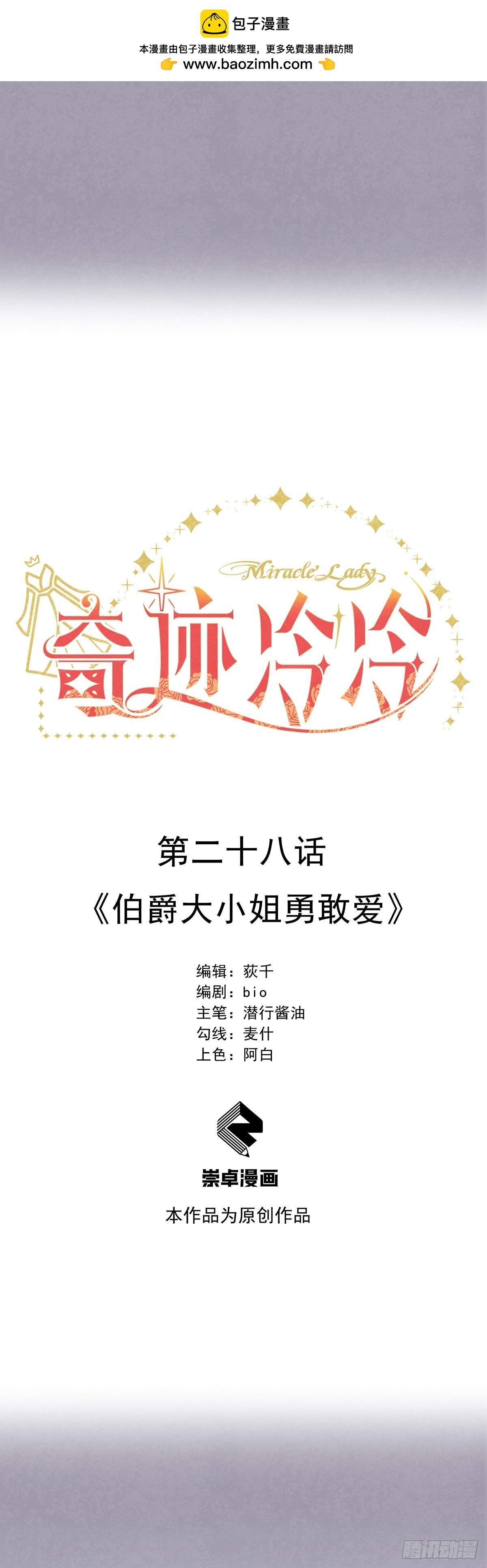 《伯爵大小姐勇敢爱》