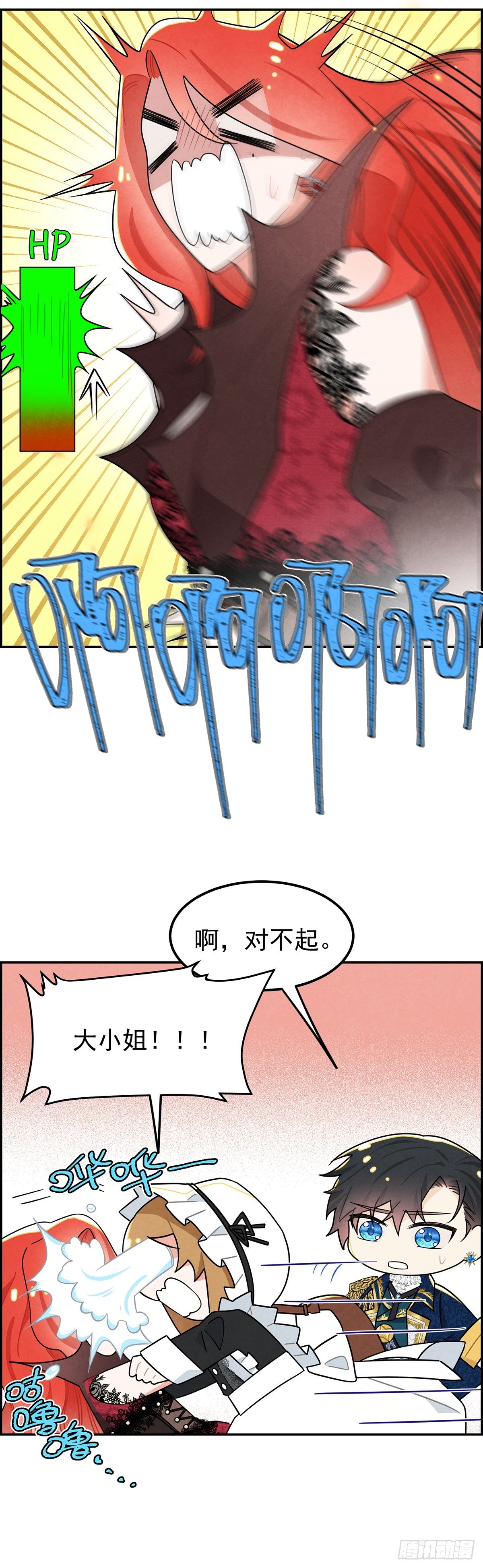 《伯爵大小姐勇敢爱》