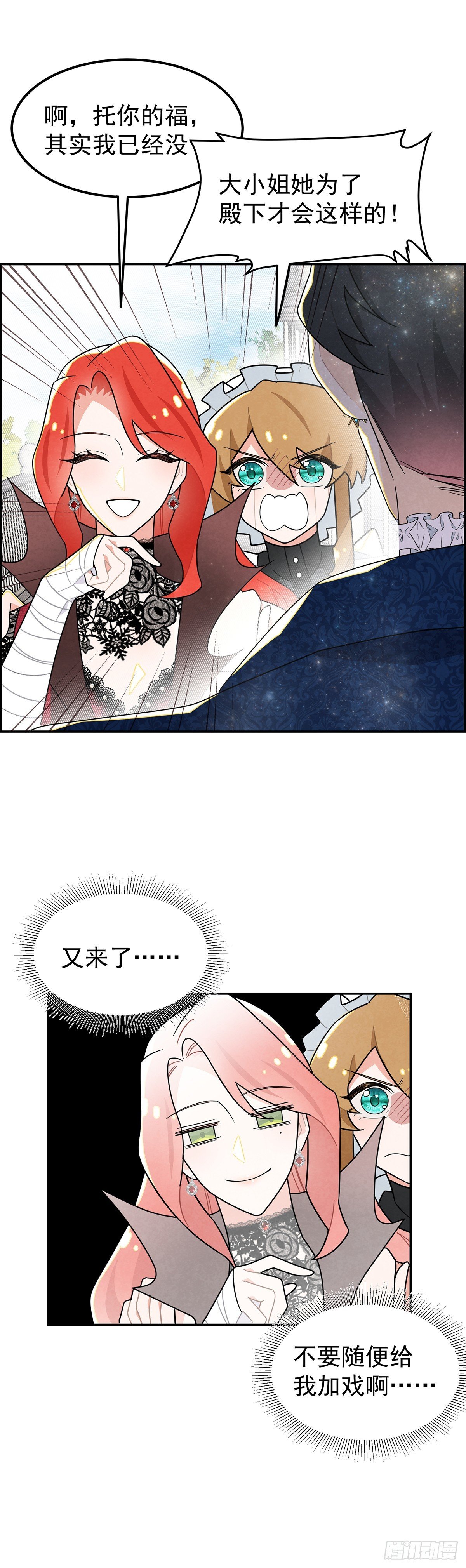 《伯爵大小姐勇敢爱》