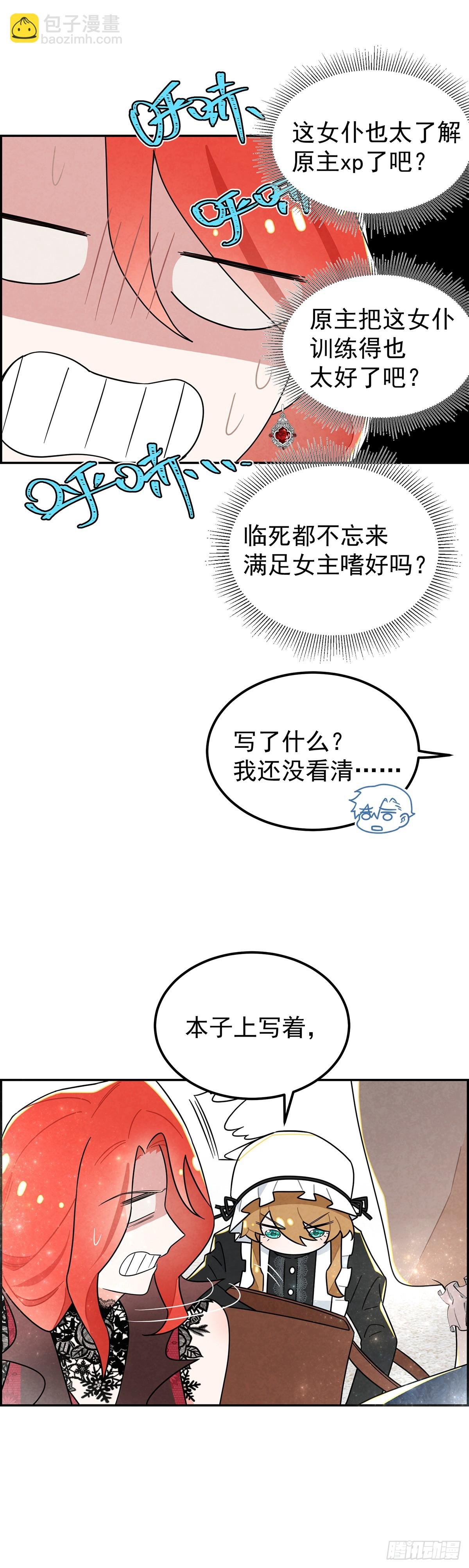 《伯爵大小姐勇敢爱》