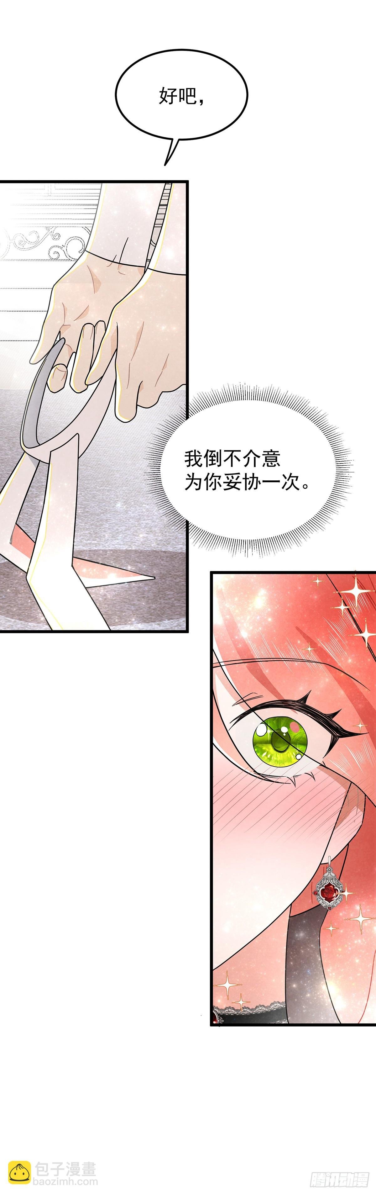 《伯爵大小姐勇敢爱》