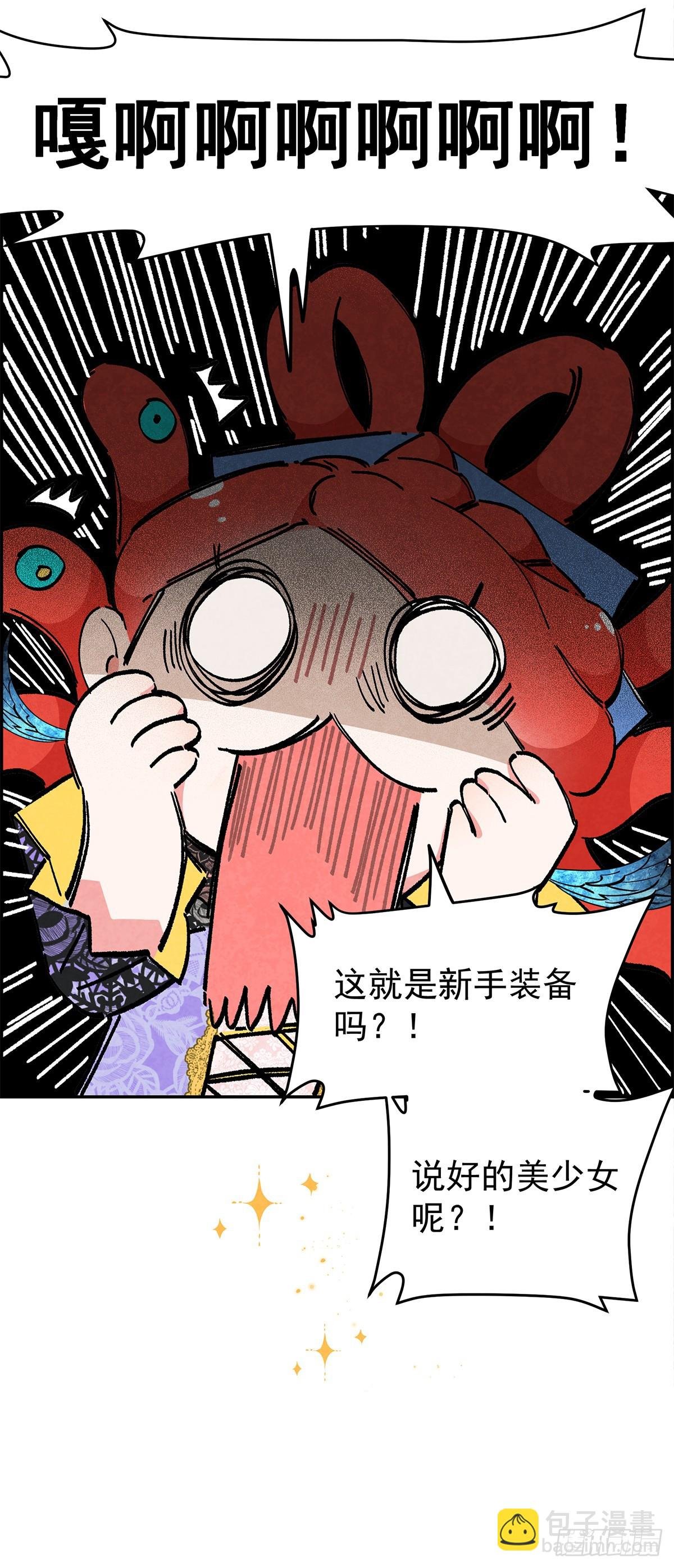 变装系统？！