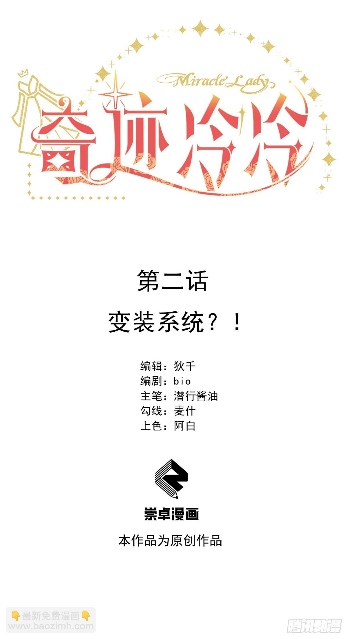 变装系统？！