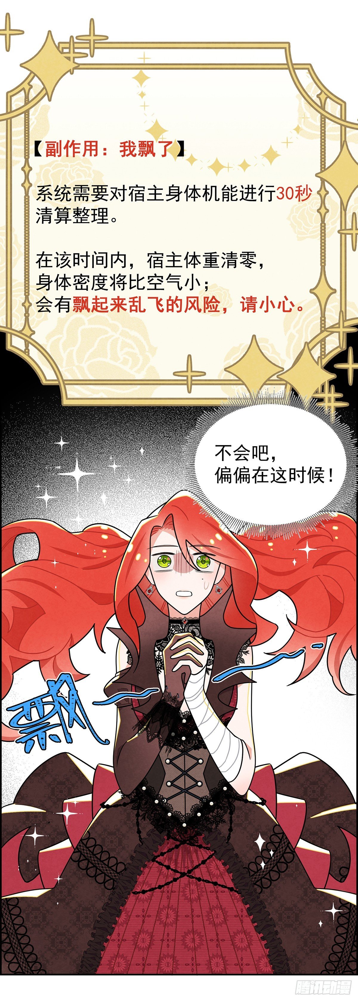副作用：我飘了